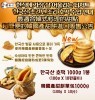 韓國蜂蜜 甜餅한국산 호떡1kg(10片)