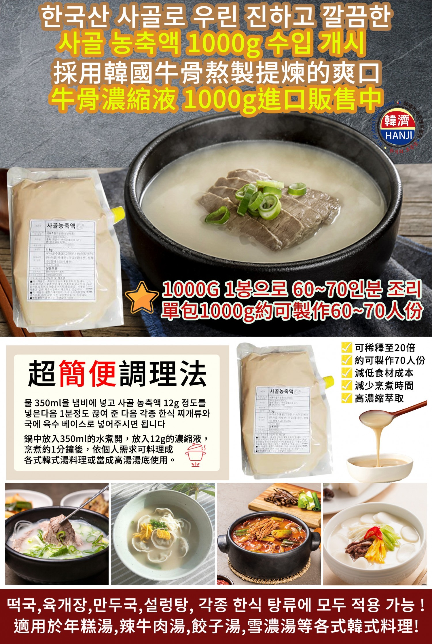牛骨濃縮液 우골 농축액 1kg