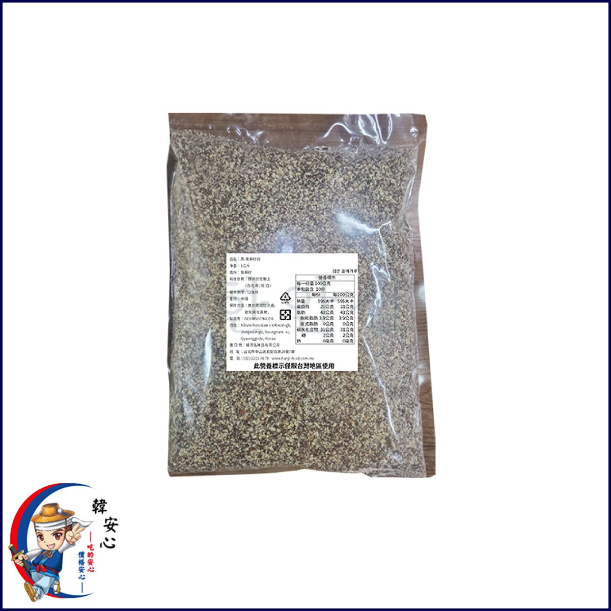 黑紫蘇籽粉 검은 들깨가루 1kg