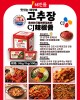 CJ辣椒醬 CJ고추장14kg
