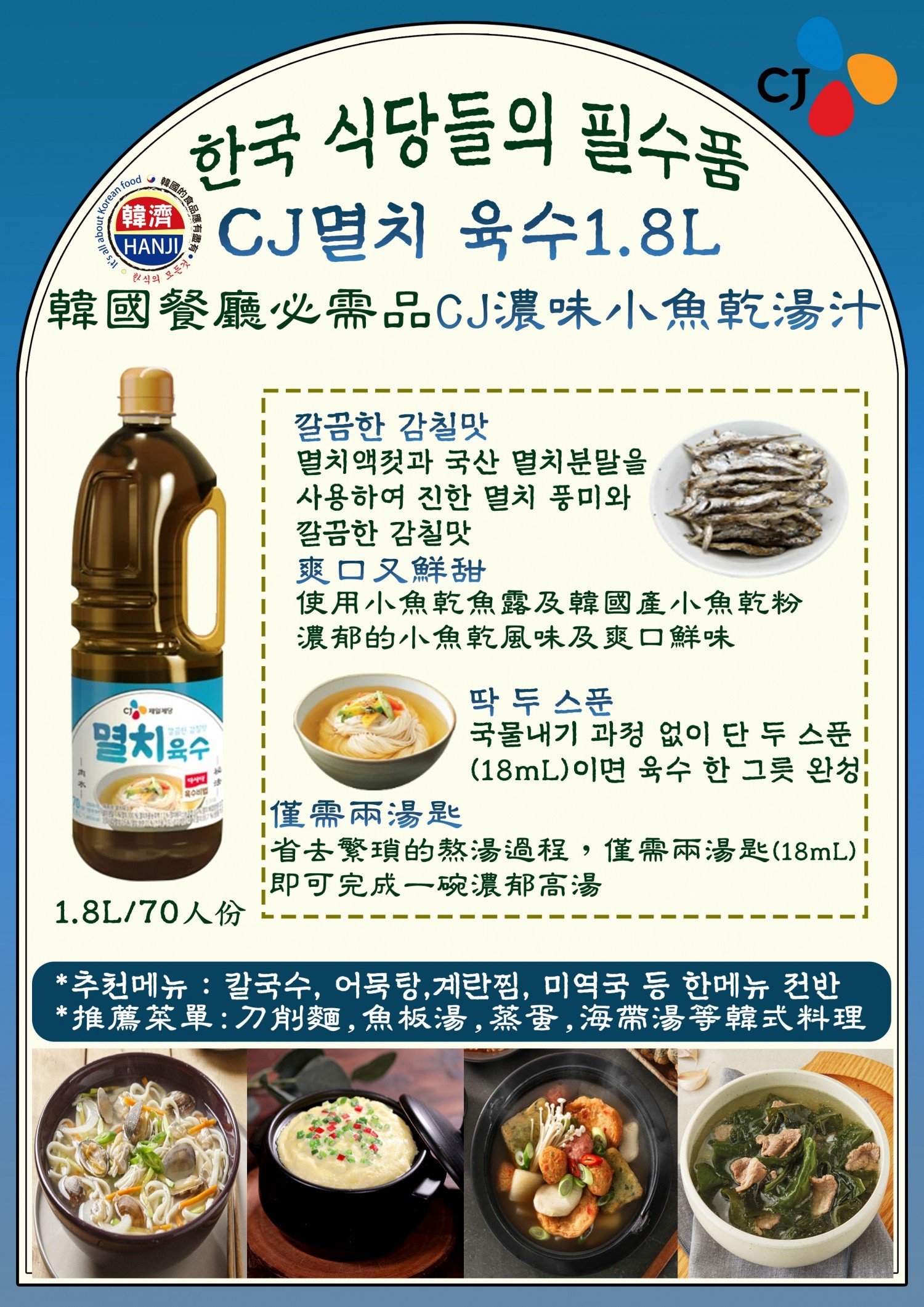 CJ濃味小魚乾湯汁 CJ진한 멸치 육수 1.8L