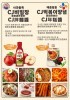 CJ年糕醬 CJ떡볶이양념 150g