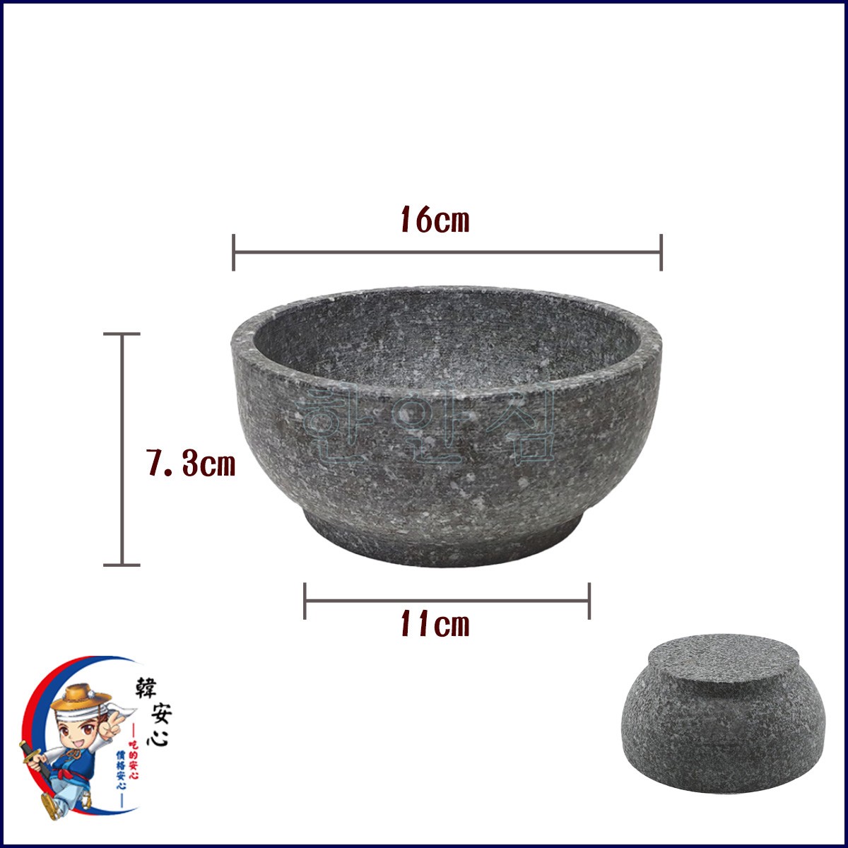 拌飯石鍋 곱돌 비빔기 16cm-2人用