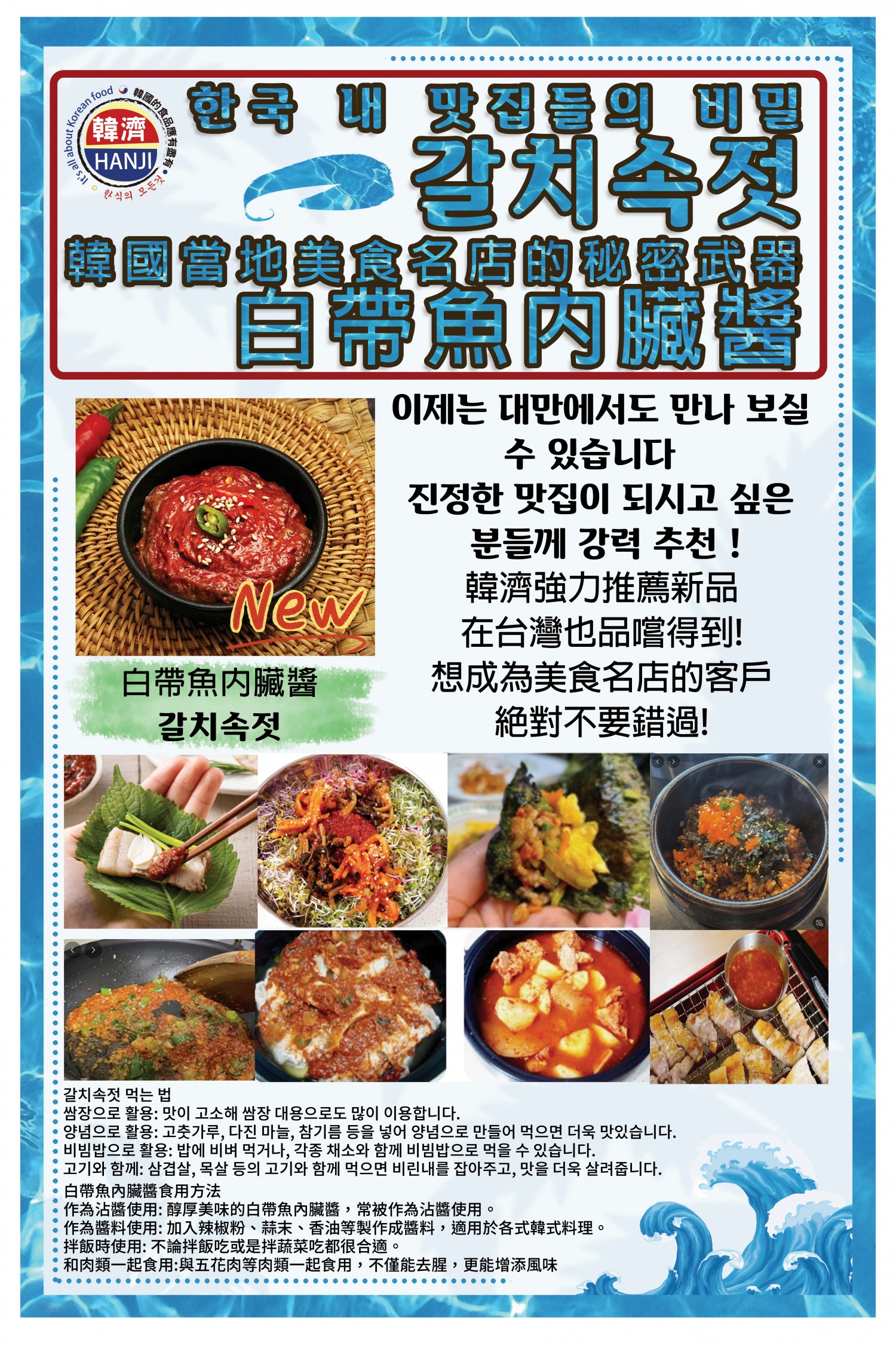 白帶魚內臟醬 갈치속젓 3kg
