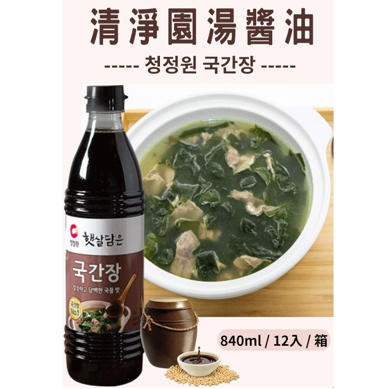 清淨園湯醬油국간장- 840ml