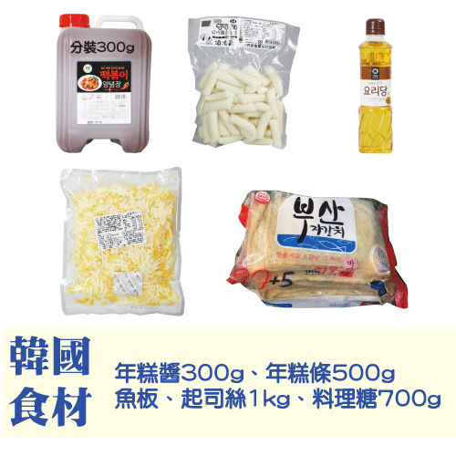 辣炒年糕 떡볶이(2-3人份)