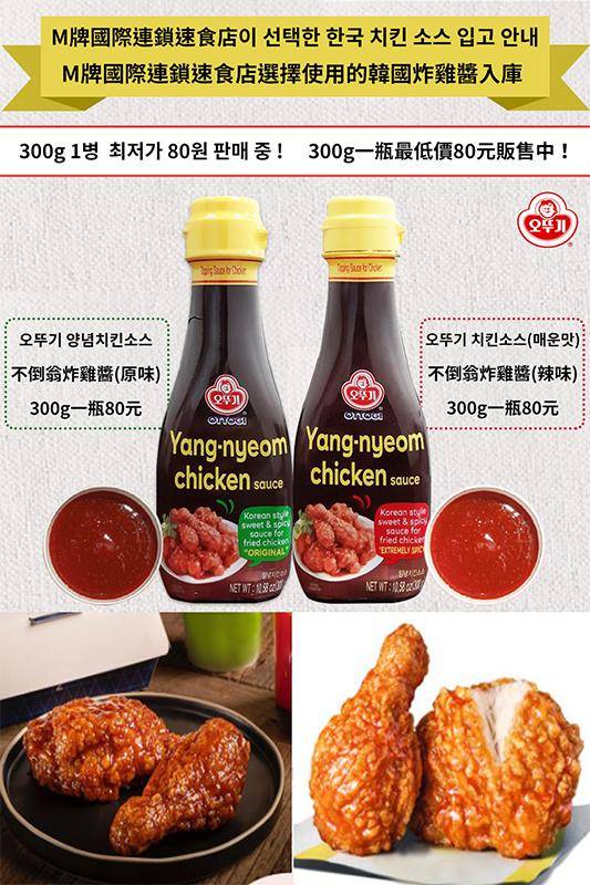 不倒翁 - 韓式炸雞醬(辣味)오뚜기 양념치킨소스300g